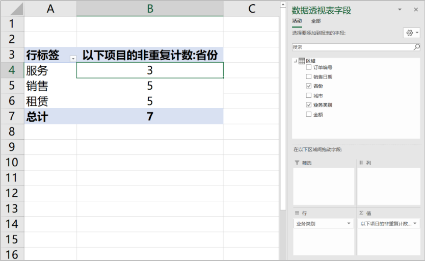 四种方法解决Excel中不重复计数的问题