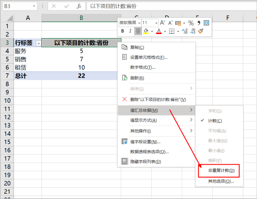 四种方法解决Excel中不重复计数的问题