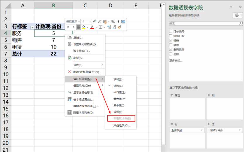 四种方法解决Excel中不重复计数的问题