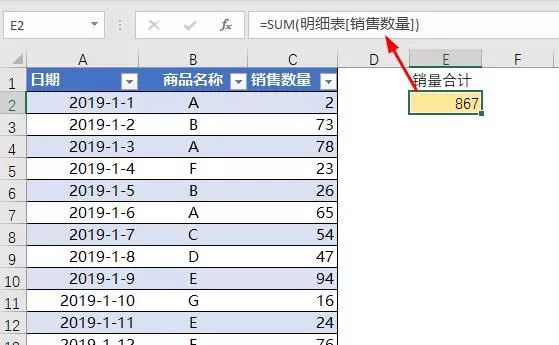 学一个Excel超级表公式