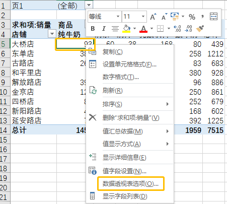 30秒搞定用二维表制作数据透视表，并且打开工作簿自动刷新