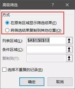 Excel高级筛选的小技巧