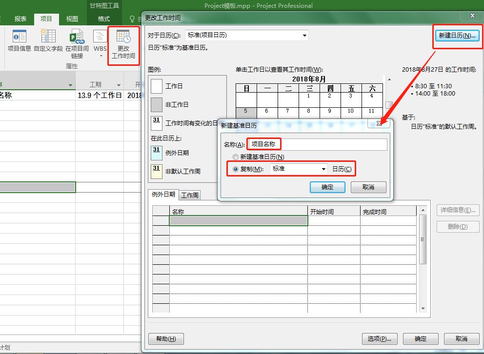 教程 | 项目管理工具之 Project 使用技巧