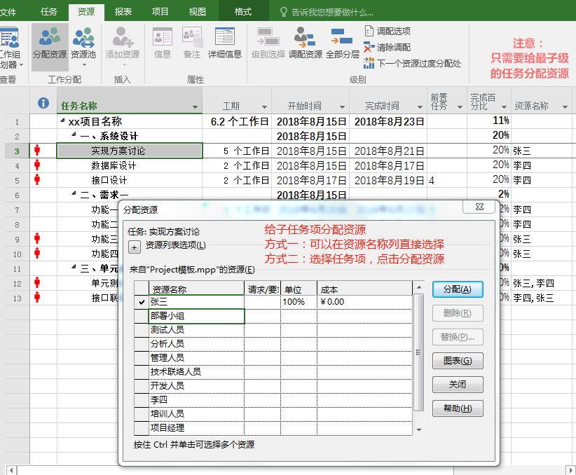 教程 | 项目管理工具之 Project 使用技巧