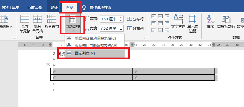 4个 Word 表格技巧，太实用了！