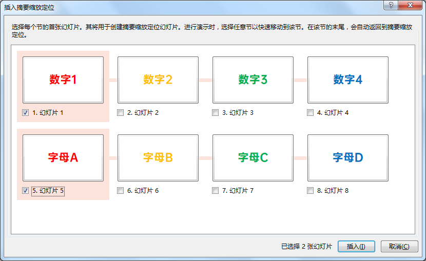 PPT里的缩放定位动画怎么玩？