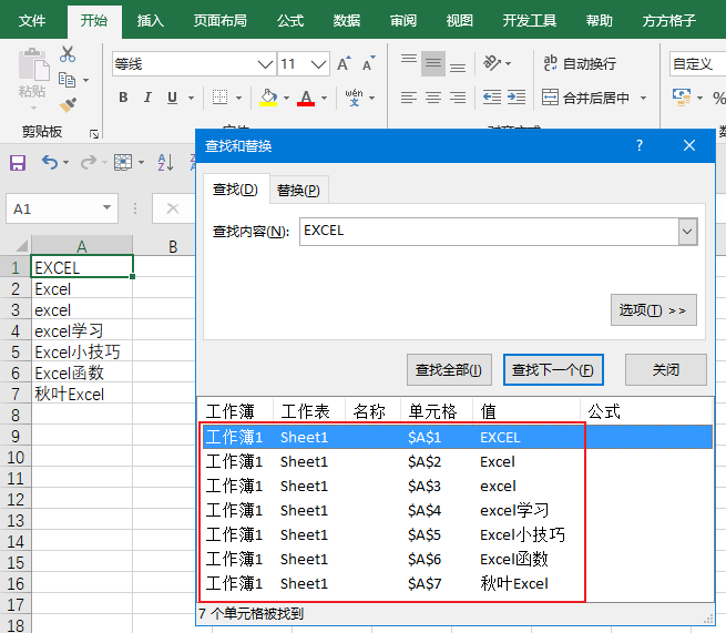 你真的会用【Ctrl+F】吗？