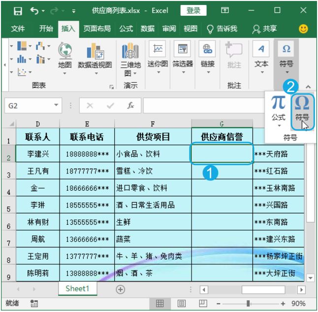 数据录入的5个小技巧