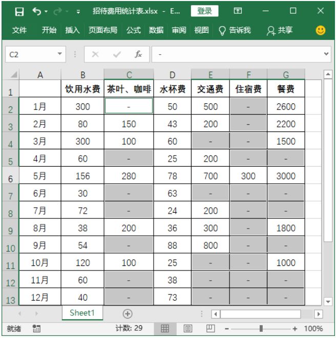 数据录入的5个小技巧