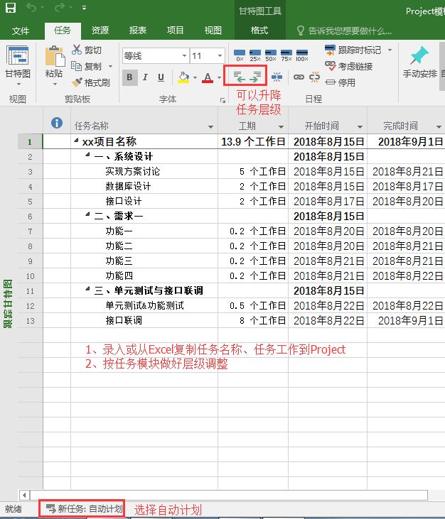 教程 | 项目管理工具之 Project 使用技巧