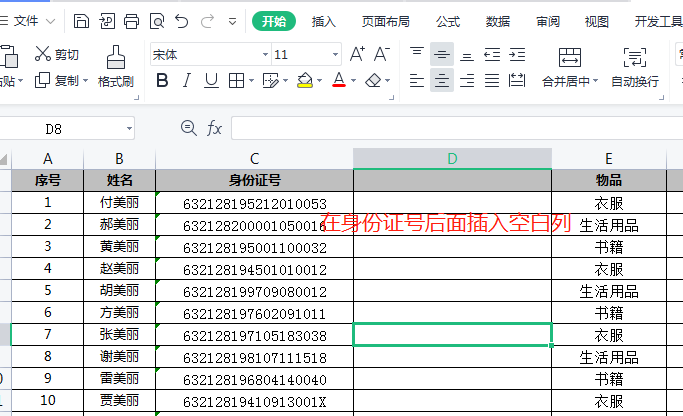 新手必备办公软件系列EXCEL之MID的应用