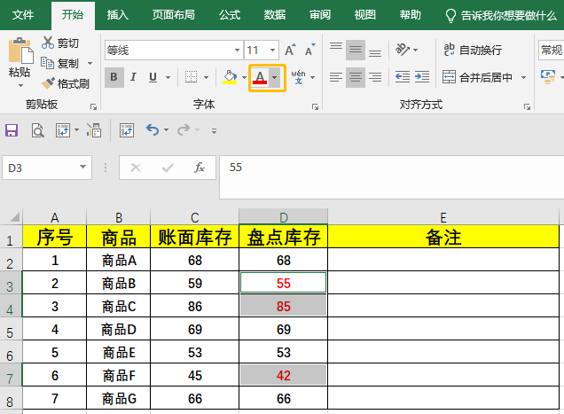 Excel核对数据常用的5种方法，太有用了！