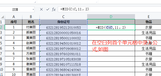 新手必备办公软件系列EXCEL之MID的应用