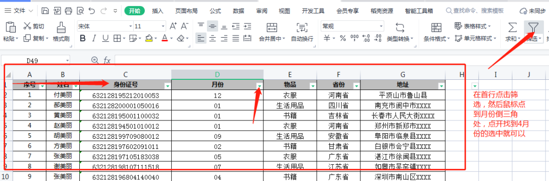 新手必备办公软件系列EXCEL之MID的应用