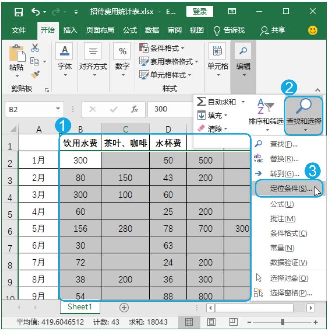 数据录入的5个小技巧