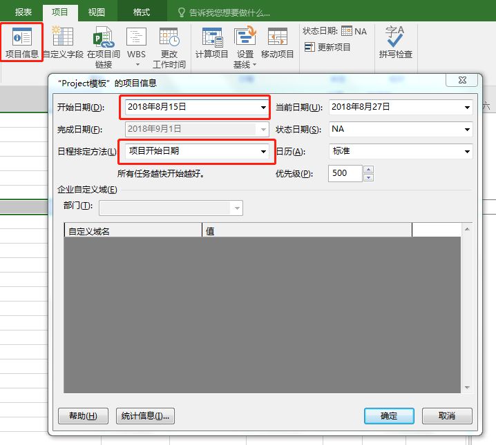 教程 | 项目管理工具之 Project 使用技巧