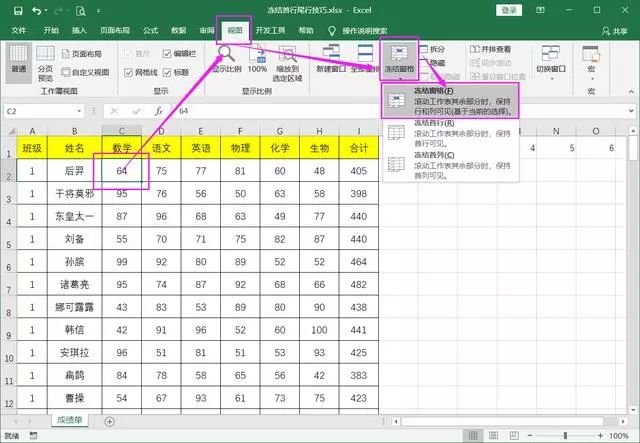 Excel冻结首行和尾行的技巧