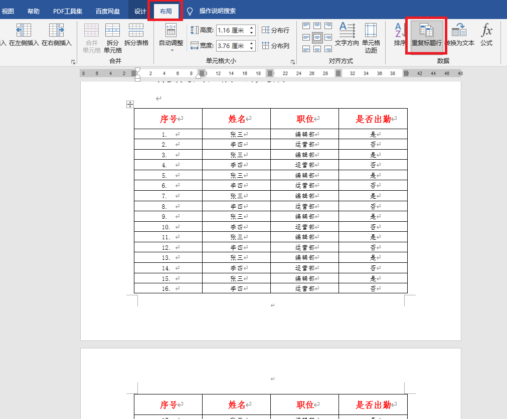 4个 Word 表格技巧，太实用了！