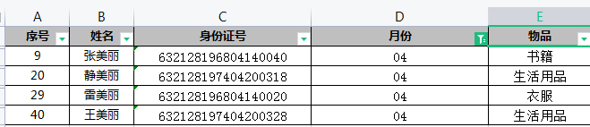 新手必备办公软件系列EXCEL之MID的应用