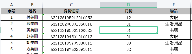 新手必备办公软件系列EXCEL之MID的应用