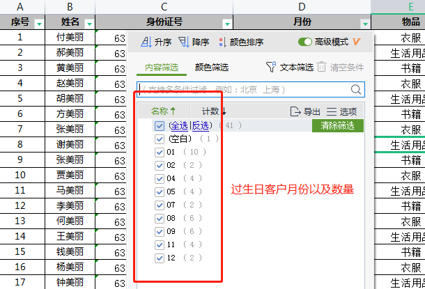 新手必备办公软件系列EXCEL之MID的应用