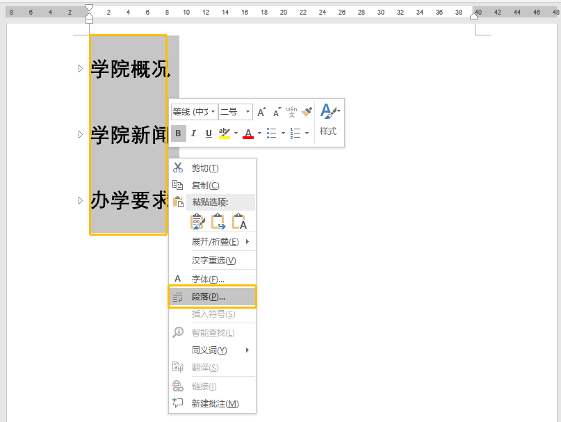 超实用的Word技巧，用起来就是爽