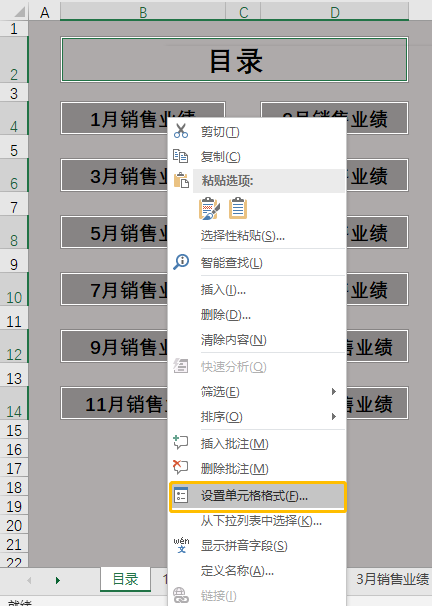 1分钟搞定1000条Excel超链接目录