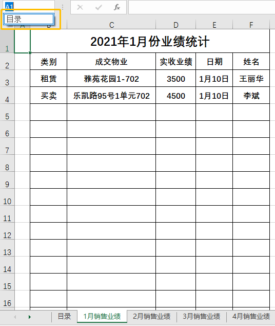 1分钟搞定1000条Excel超链接目录