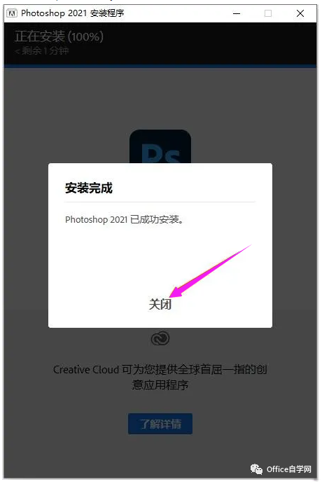 Photoshop PS 2021软件下载及安装步骤