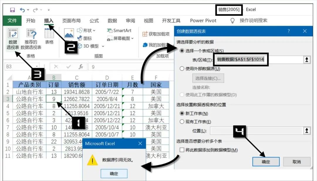 Excel之数据管理规范