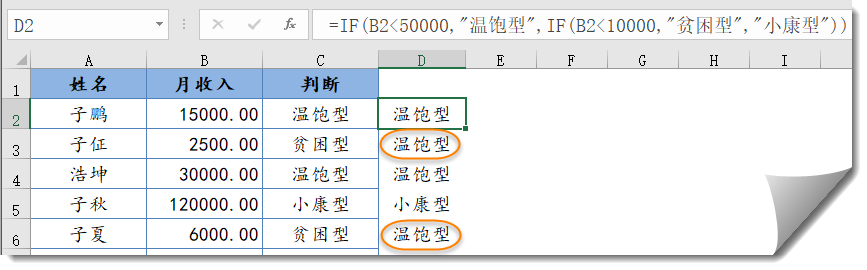 IF函数全学会，国庆加班不觉累