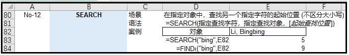 职场表哥表姐最常用的《36个Excel函数》