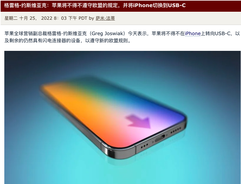 确认了！iPhone将改用USB-C接口