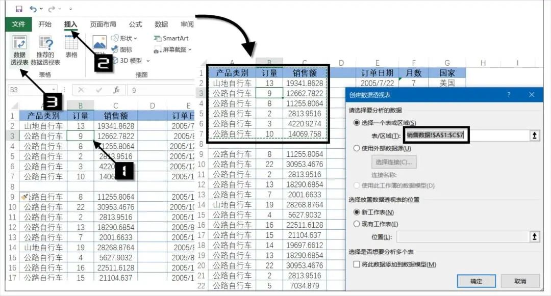 Excel之数据管理规范