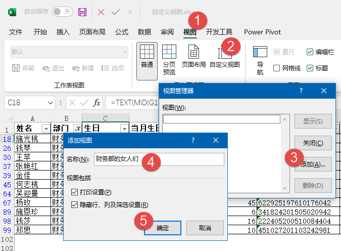 给大家推荐一个冷门又实用的功能：自定义视图