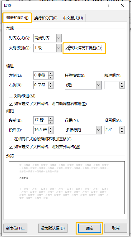 超实用的Word技巧，用起来就是爽