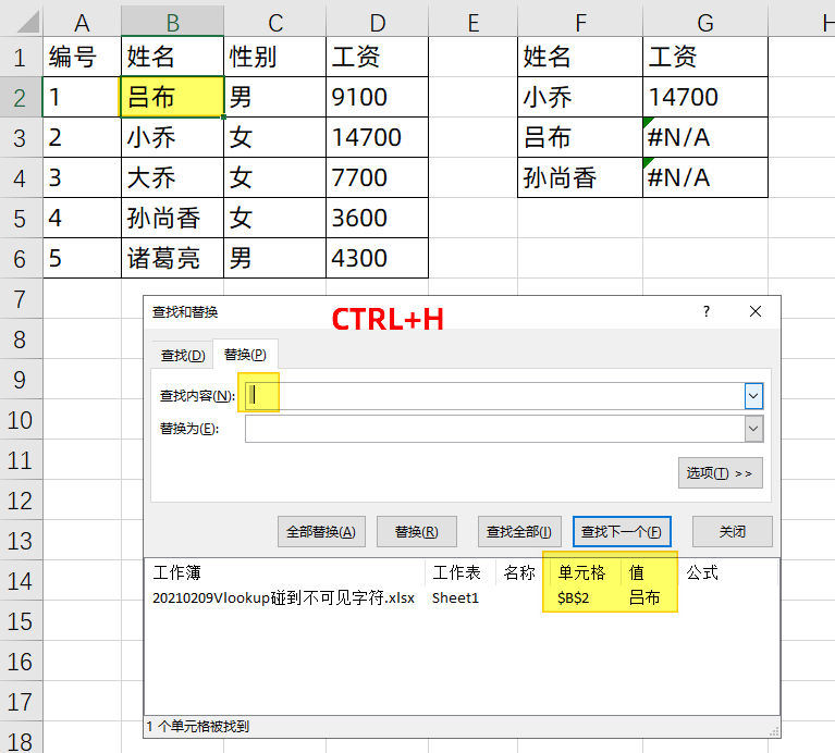 Vlookup函数查找出错的两个常见原因！