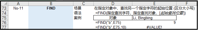 职场表哥表姐最常用的《36个Excel函数》