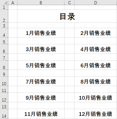 1分钟搞定1000条Excel超链接目录