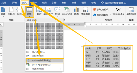 这6个Word超级实用的小技巧，可惜很多人还不会！