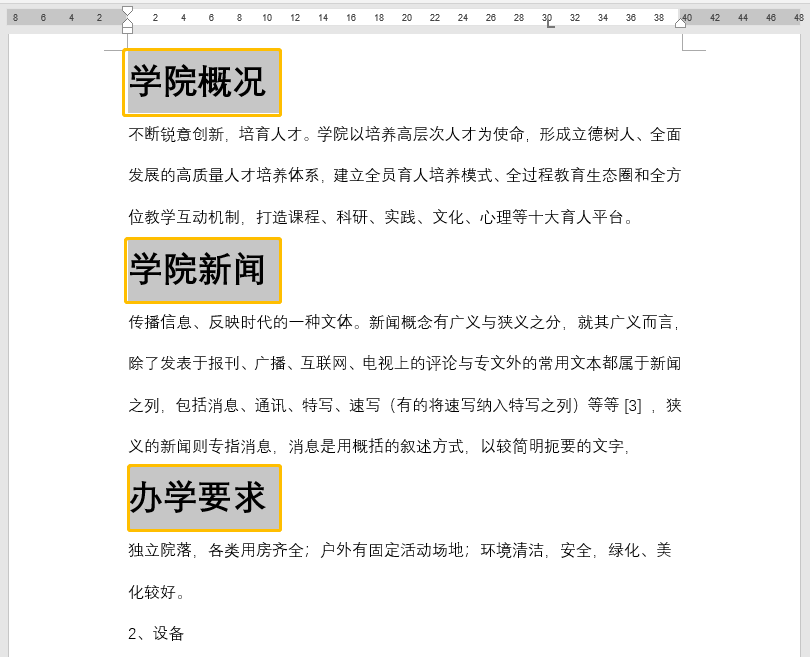 超实用的Word技巧，用起来就是爽