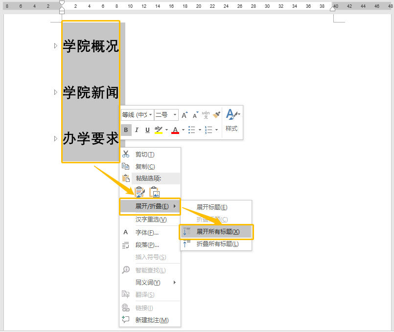 超实用的Word技巧，用起来就是爽