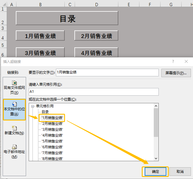 1分钟搞定1000条Excel超链接目录