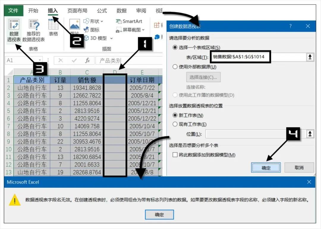 Excel之数据管理规范