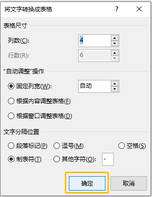 这6个Word超级实用的小技巧，可惜很多人还不会！