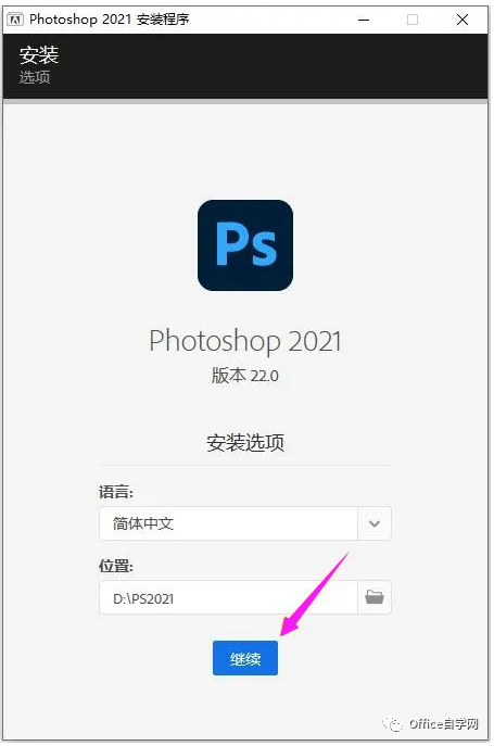 Photoshop PS 2021软件下载及安装步骤