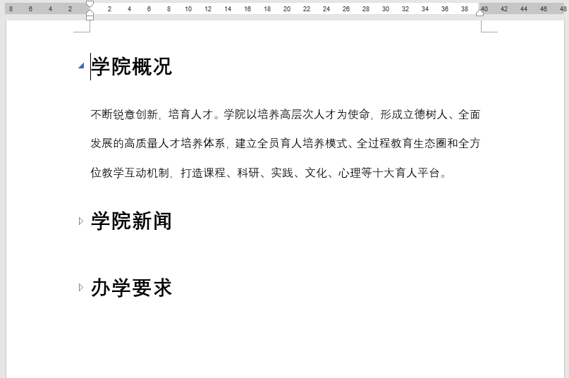 超实用的Word技巧，用起来就是爽