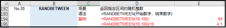 职场表哥表姐最常用的《36个Excel函数》