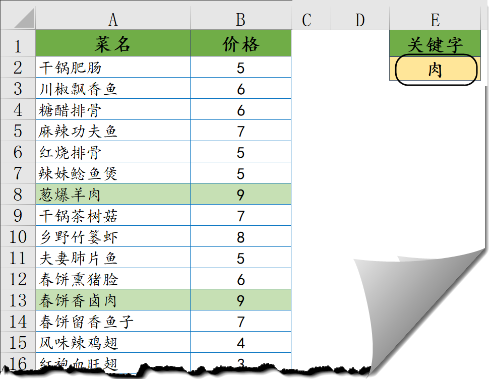 按关键字提取数据，两个公式随你挑