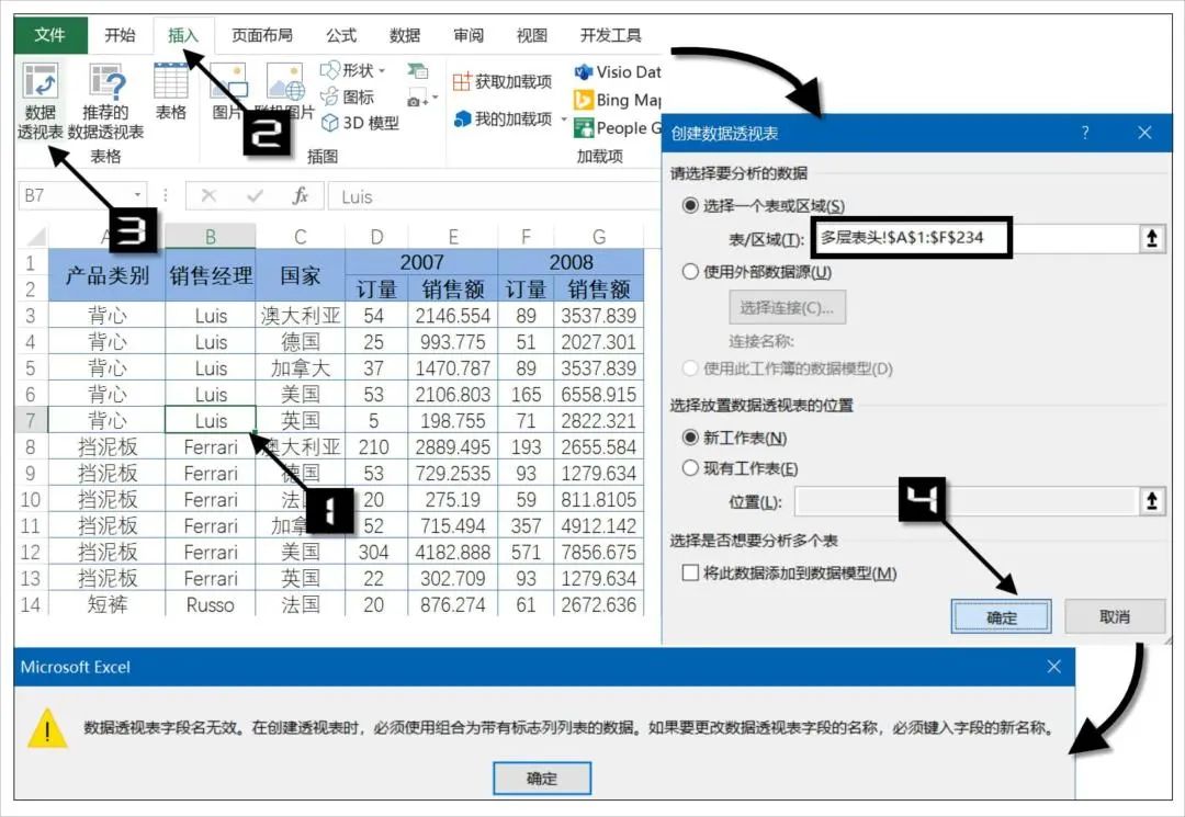 Excel之数据管理规范